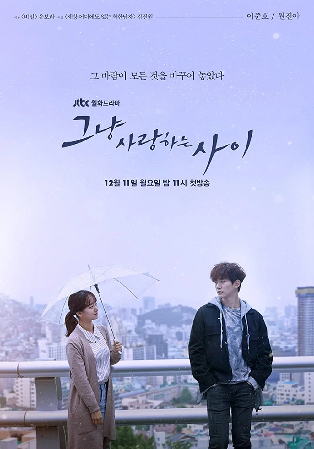 K Drama: Just Between Lovers - Rain or Shine (Complete Season 1) [Download Movies]