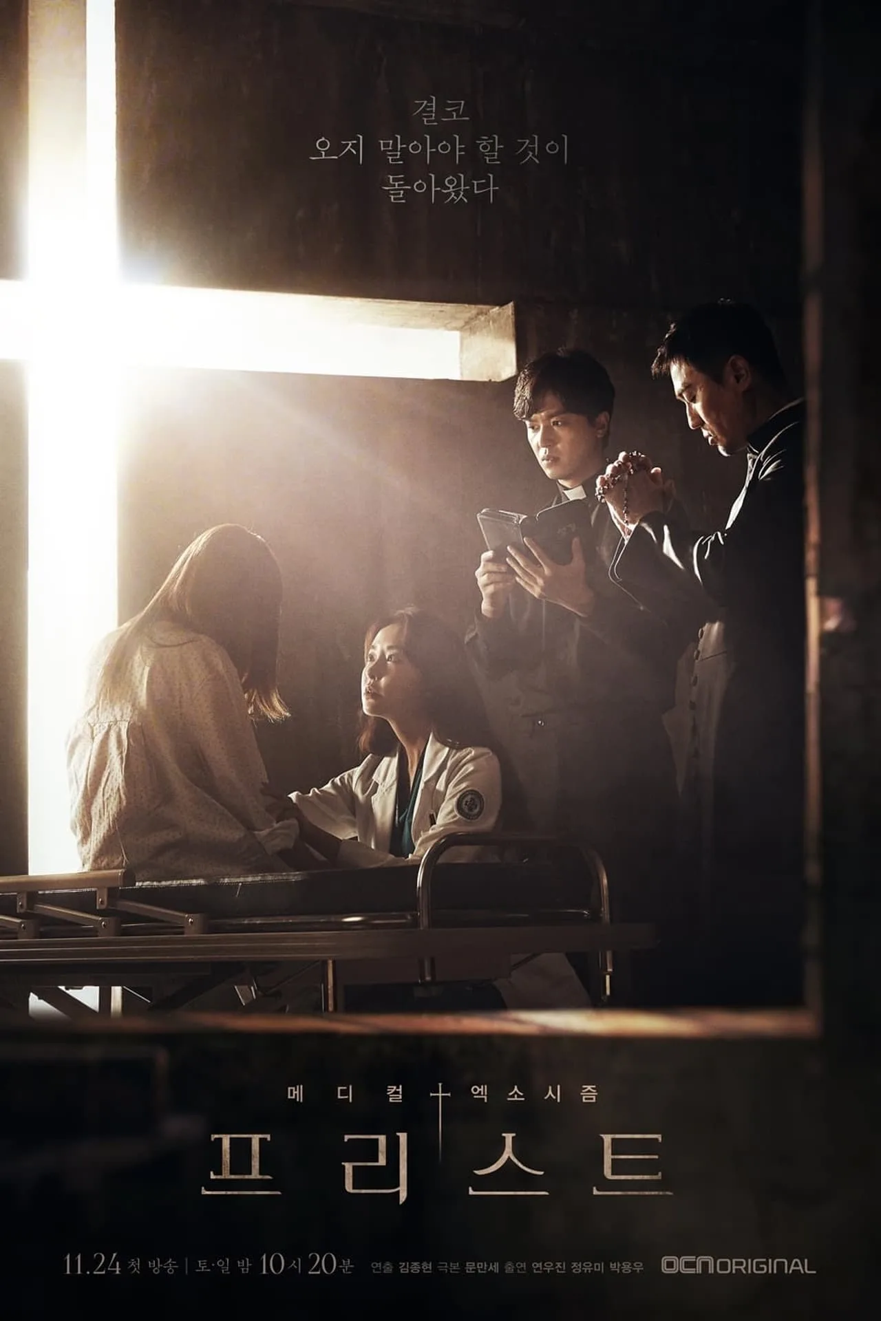 In the series, The Fiery Priest - Oh Soo Min is a former doctor, but he is now a Catholic priest. He performs exorcisms. Meanwhile, Ham Eun Ho is a doctor in the emergency room of a hospital. One day, Oh Soo Min goes to the hospital where Ham Eun Ho works. She gets involved with him.