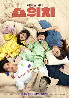 In the Movie, Switch (2023) - A story of how Park Kang’s life is changed on Christmas day. Park Kang is a popular actor, but he is also a scandal maker. His manager is Jo Yoon and they are also long-time friends. One day, Park Kang’s ex-girlfriend Soo Hyun suddenly appears in front of Park Kang.