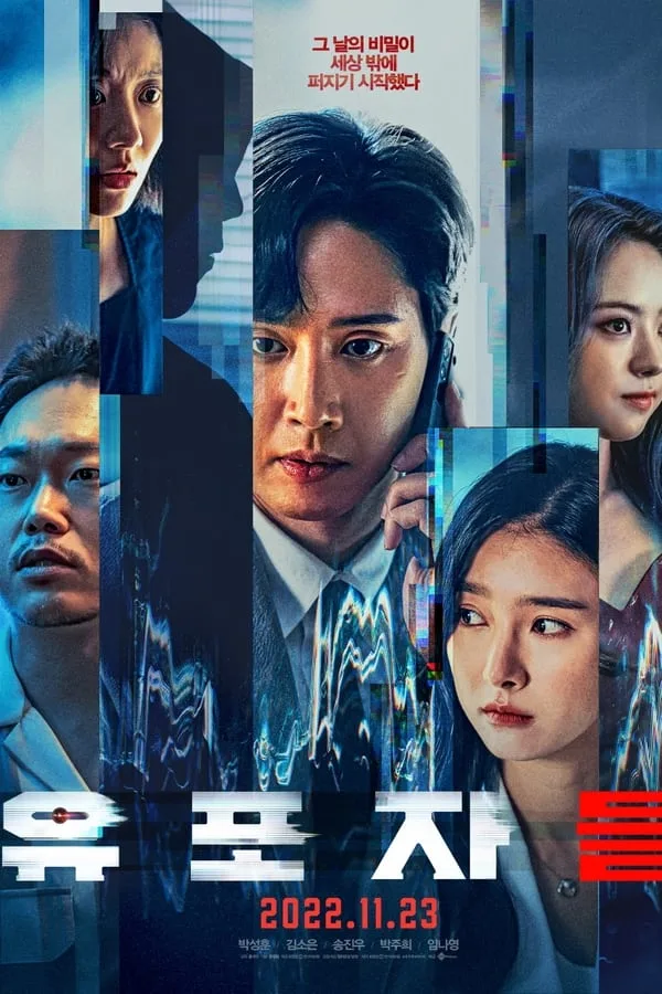 In the Movie, The Distributors (2022) - A crime thriller about a man who spent a night with a strange woman who doesn’t even know his name before getting married.