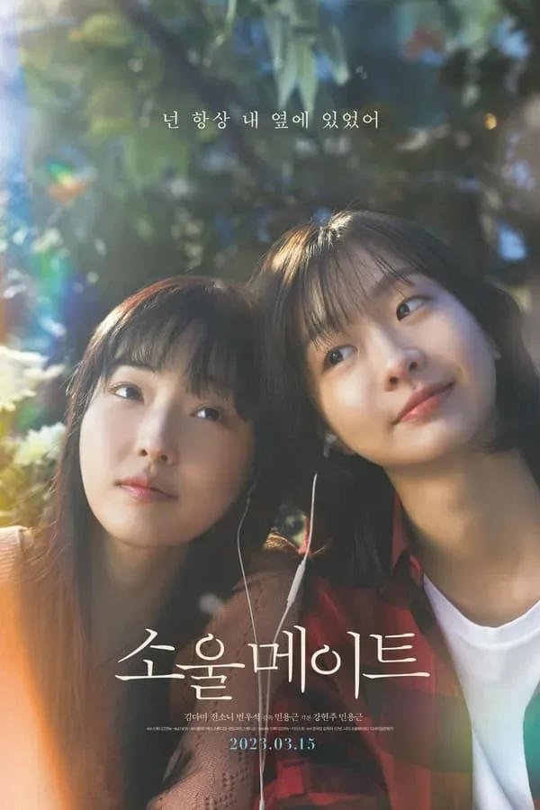 In the Movie, Soulmate (2023) - Mi-so and Ha-eun meet in elementary school and quickly become best friends. In high school, Ha-eun meets Jin-woo and starts to have feelings for him, but he starts to have feelings for Mi-so. When they all meet again as adults, they are very different people, but they try to remember what friendship is really about.