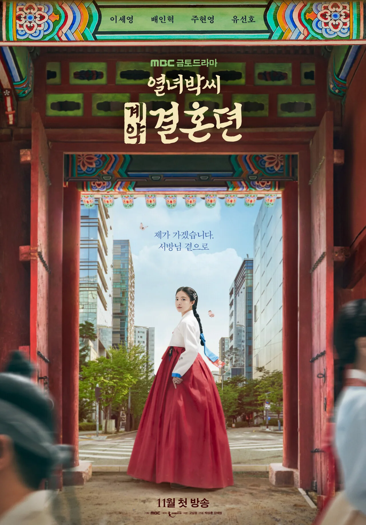In the series, The Story of Park's Marriage Contract - A woman travels from 19th century Joseon to modern-day Seoul, her fate takes a twist with a ‘fake marriage’ with a man who resembles her ex-husband.
