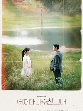 In the series - An enthralling journey begins as a man and a woman, trapped in May 1987, embark on their adventure.