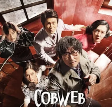 cobweb-korean-movie